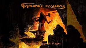 Пепел (feat. Олег Жиляков)