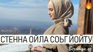 Моя Любимая Мадина Домбаева  Стенна Ойла Соьг Йойту🙀💕