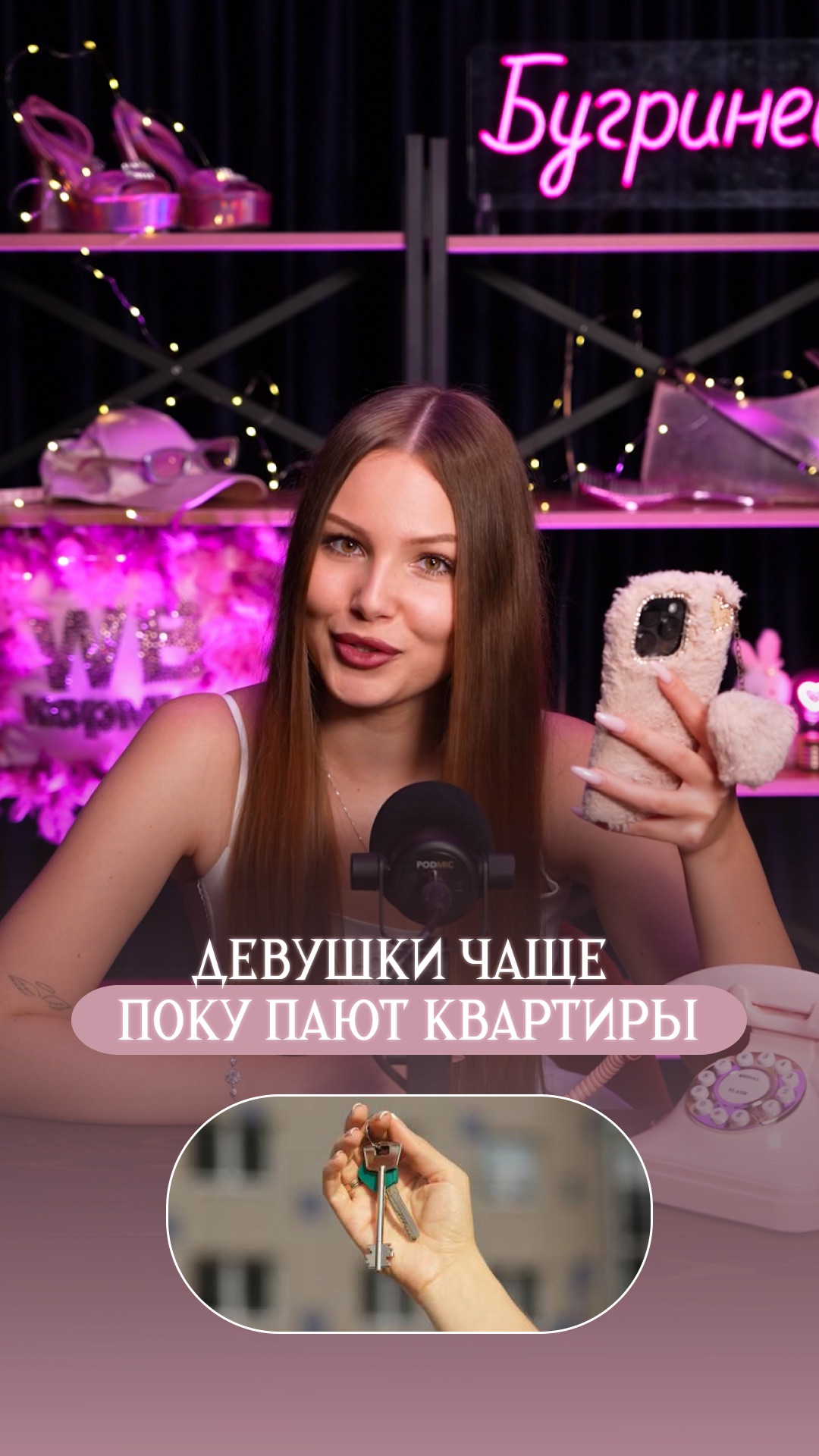 Девушки чаще покупают квартиры смотреть онлайн