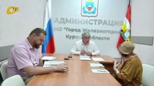 ГЛАВА ЖЕЛЕЗНОГОРСКА ПРОВЕЛ ЛИЧНЫЙ ПРИЕМ ГРАЖДАН