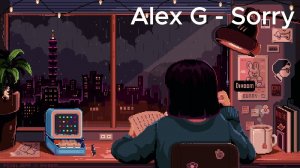 песни Alex G 1 час. часть 1