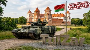 Armored Warfare⭐PvE⭐♫⭐Российские ИТ.