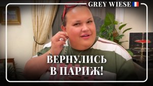 Вернулись в Париж. Пришли Игорь и Оксана