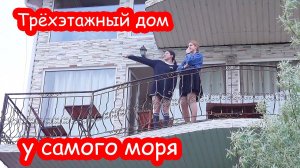 VLOG Реакция на новый дом на море. Раскладываем вещи