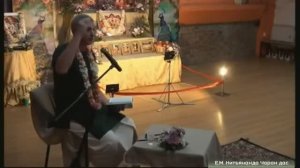 ПОВТОРЯЮ СВЯТОЕ ИМЯ И ЧЕГО-ТО ЖДУ - Е.М. НИТЬЯНАНДА ЧАРАН прабху