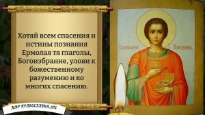 Канон Пантелеимону Целителю. Православие.