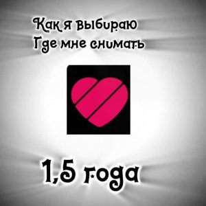 Как я выбираю где мне снимать//идея моя🐺🌙