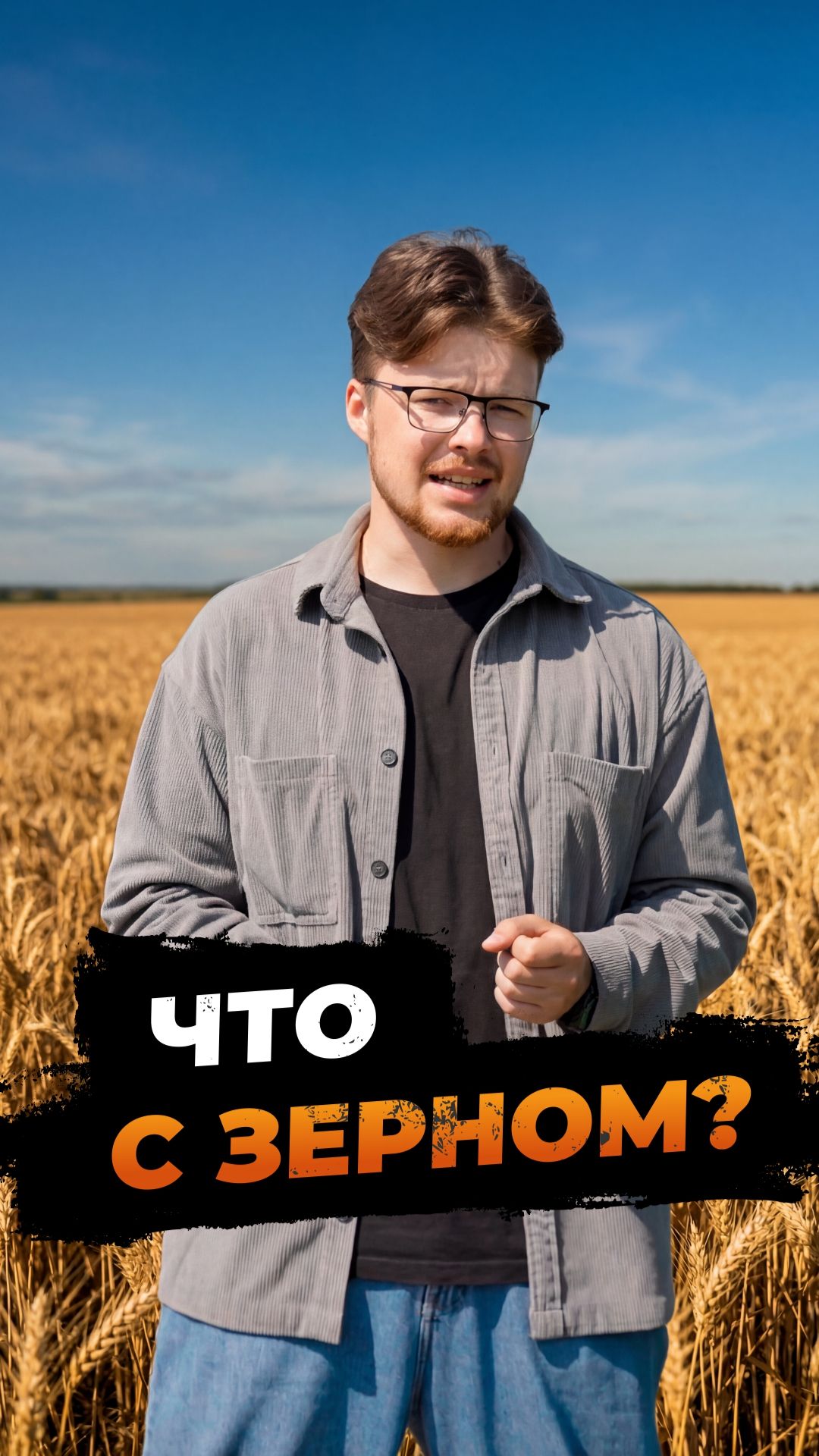 Кто главный игрок на зерновом рынке? Ответ неочевиден