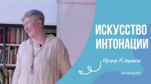 ДЕЛАЙ ТАК И ТЕБЯ УСЛЫШАТ! Ирина Ковалева #психология #ковалева #саморазвитие