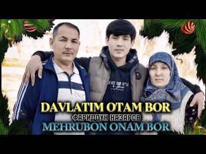 ФАРИДДУН НАЗАРОВ ДАВЛАТИМ ОТАМ БОР МЕХРУБОН ОНАМ БОР | FARIDDUN NAZAROV DAVLATIM OTAM BOR 2025
