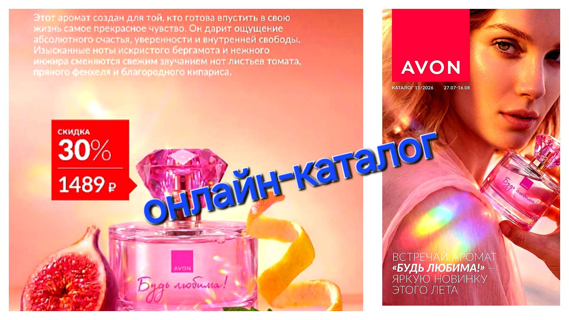 Онлайн каталог ✅️    AVON №11 2026