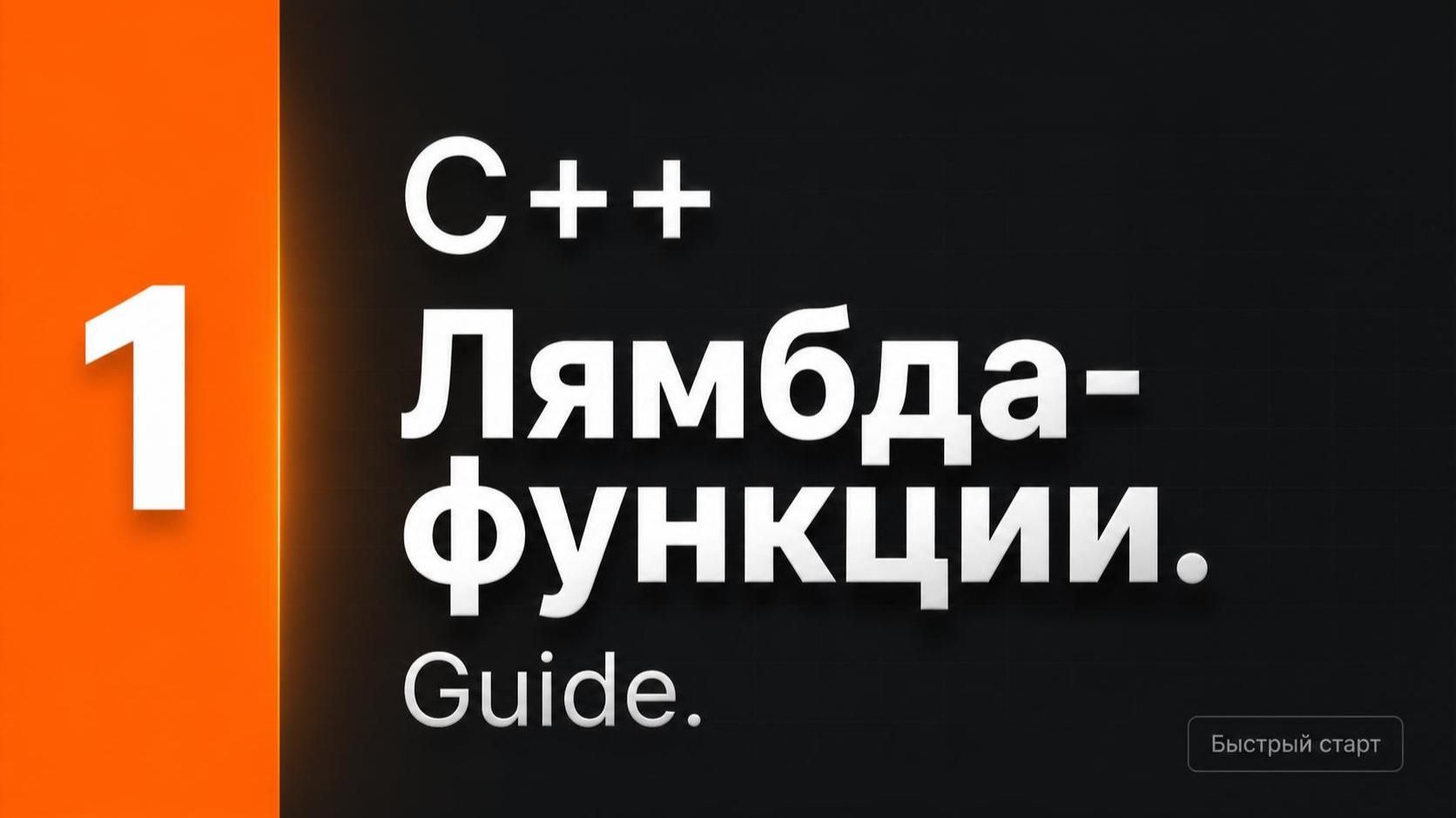 C++ (Cpp)