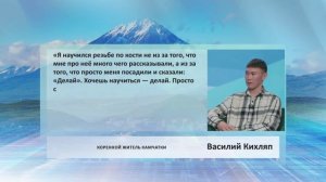 • ЦИТАТА• ВАСИЛИЙ КИХЛЯП • Я НАУЧИЛСЯ РЕЗЬБЕ ПО КОСТИ НЕ ИЗ ЗА ТОГО, ЧТО МНЕ ПРО НЕЁ МНОГО
