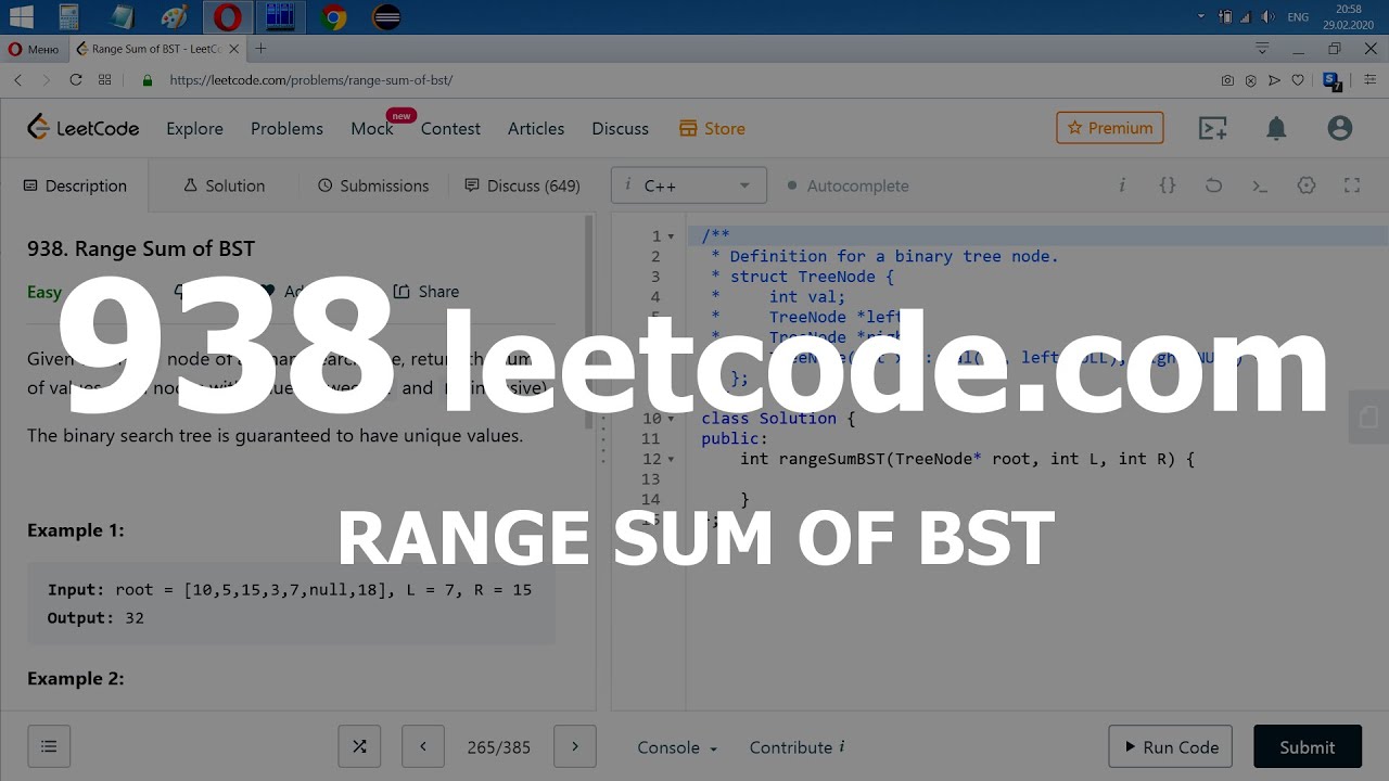 Разбор задачи 938 leetcode.com Range Sum of BST. Решение на C++ смотреть онлайн