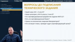 Курс КТ-178C: Л.3. С чего начать