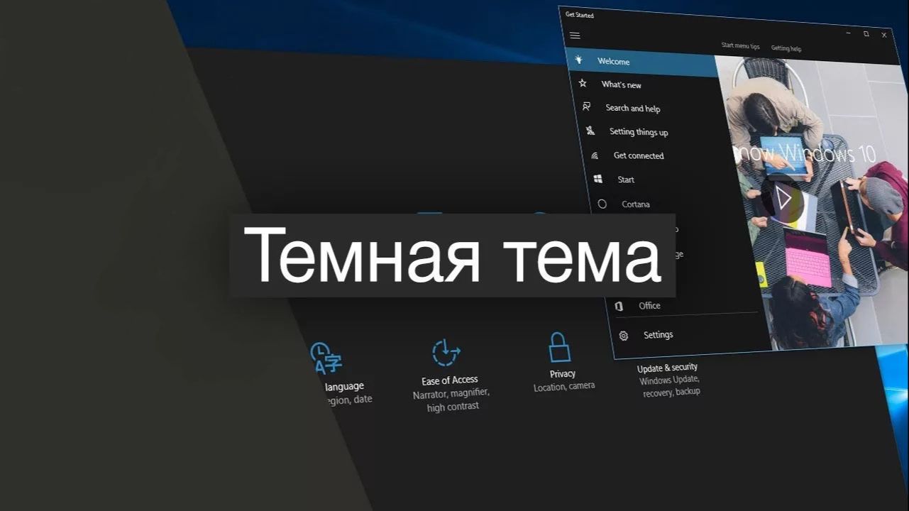 Как поставить кастомную тему в Windows 10 смотреть онлайн