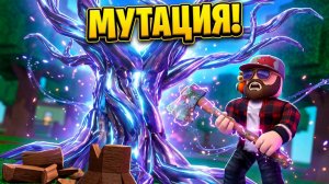 ДЕРЕВЬЯ МУТИРУЮТ ПОКА ИХ РУБИШЬ