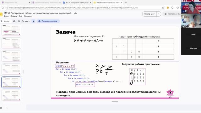 Урок. Таблица истинности (часть 2)