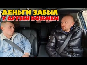 Хитрый пассажир хотел кинуть таксиста поменять безналичный заказ на наличные