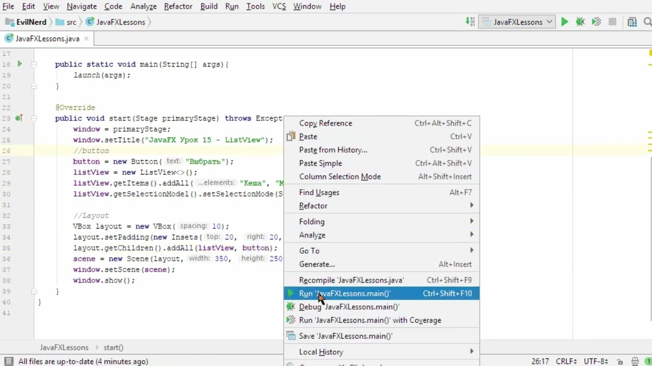 JavaFX. Урок 15 - ListView. Evil Nerd смотреть онлайн