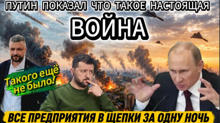 Срочно! Самый массированный удар за всю историю. Разнесли все что только можно. Такого еще не было