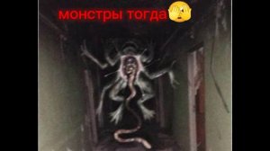 монстры сейчас и тогда эдит