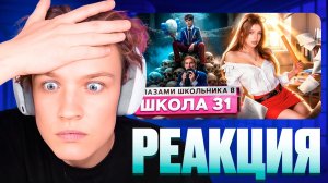 КРАНЧ СМОТРИТ ▶ Школа 8 😮💨 ПОСЛЕДНЕЕ ВИДЕО 🥵 ДИРЕКТОР СПАЛИЛ в КАБИНЕТЕ ГЛАЗАМИ ШКОЛЬНИКА