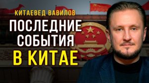 Возможен ли дефолт китайской экономики и что это значит для всего мира? Китаевед Николай Вавилов