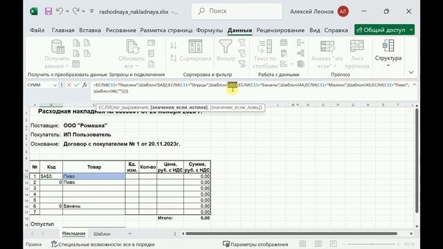 Выпадающий список (drop-down list) и ЕСЛИ (IF) в MS Excel с примером смотреть онлайн