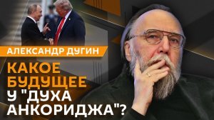 Александр Дугин. Философия будущего, глобальная трансформация стран и новые политические элиты