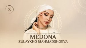 Зулайхо Махмадшоева - Медона / Zulaykho Mahmadshoeva - Medona (Audio 2026)