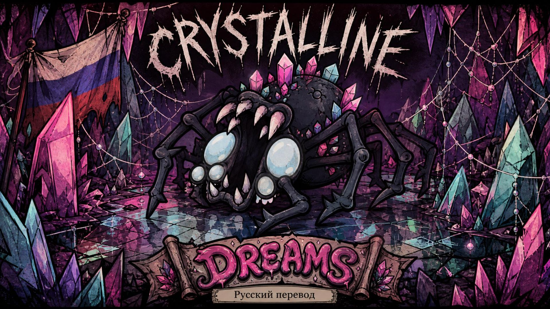 Crystalline Dreams — Mewgenics РУССКИЙ КАВЕР | песня паука босса из Пещер смотреть онлайн