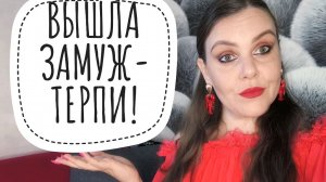 ТЫ НЕ НАСТОЯЩАЯ ЖЕНЩИНА, ЕСЛИ РАЗВЕЛАСЬ!