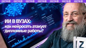 ИИ меняет систему образования. Вассерман – о возвращении к устным экзаменам / Открытым текстом