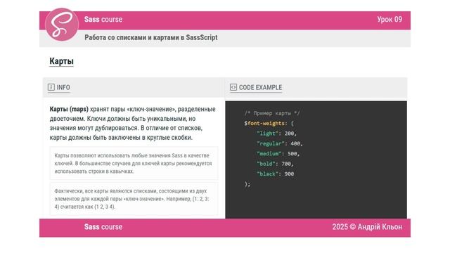 Препроцессор стилей Sass (SCSS): Базовый курс - 09 смотреть онлайн