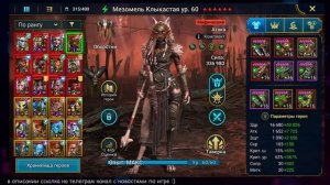 ЗНАМЕНИТЫЙ х2 НА МИФИЧЕСКИЕ ОСКОЛКИ в Raid: Shadow Legends / Обзор моих героев