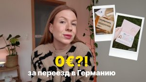 Волонтёрство в Германии - БЕСПЛАТНО переехать в Европу в 2026