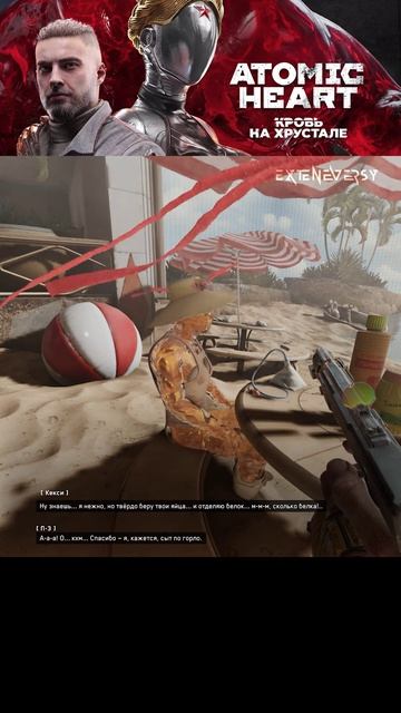 ATOMIC heart часть 126
