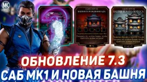 ЧТО БУДЕТ ДАЛЬШЕ В MORTAL KOMBAT MOBILE / ВСЕ ИВЕНТЫ И СОБЫТИЯ ДО ИЮЛЯ / ЛЕТНИЙ САБ ЗИРО МК1 СКОРО!