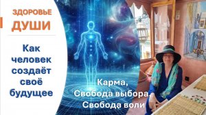 КАК ЧЕЛОВЕК СОЗДАЕТ СВОЮ ЖИЗНЬ