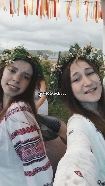 Доигралась я в ваш этот клуб романтики... Вот и Иван Купала отметила