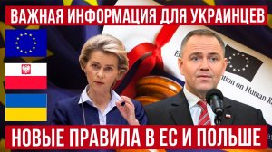 с 10 апреля 2026! Новые правила въезда в ЕС и массовые проверки PESEL UKR в Польше!