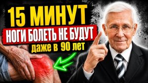 Чтобы СТОПЫ и СОСУДЫ Ног были здоровыми даже в 80 лет. Гениальный Болотов