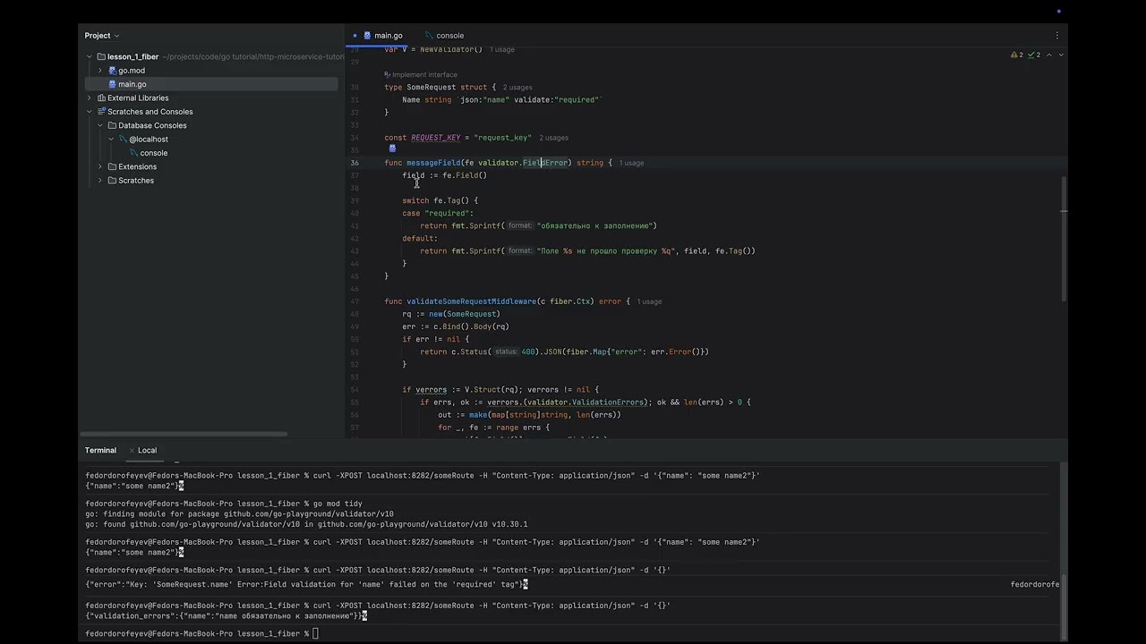 lesson1 http server на fiber, разбор валидации запросов смотреть онлайн