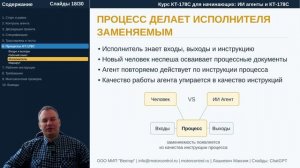 Курс КТ-178C: Л.4. ИИ агенты и КТ-178C