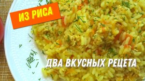 РИС с фаршем вкуснее, чем плов. Не успеваю подавать к столу, съедаем за минуты