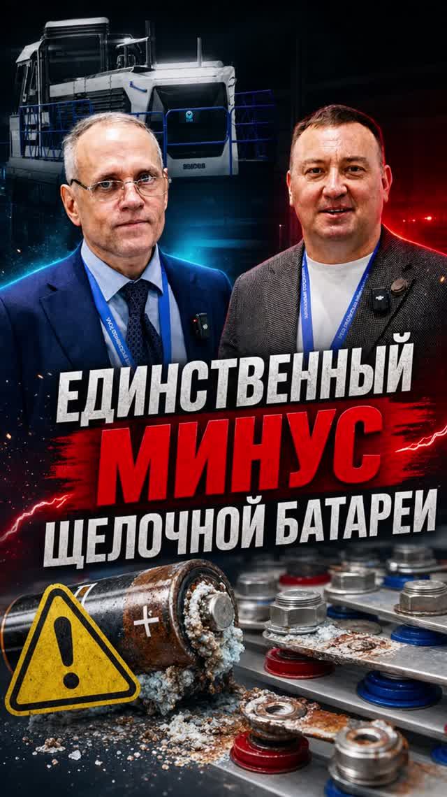 Единственный минус щелочной батареи
