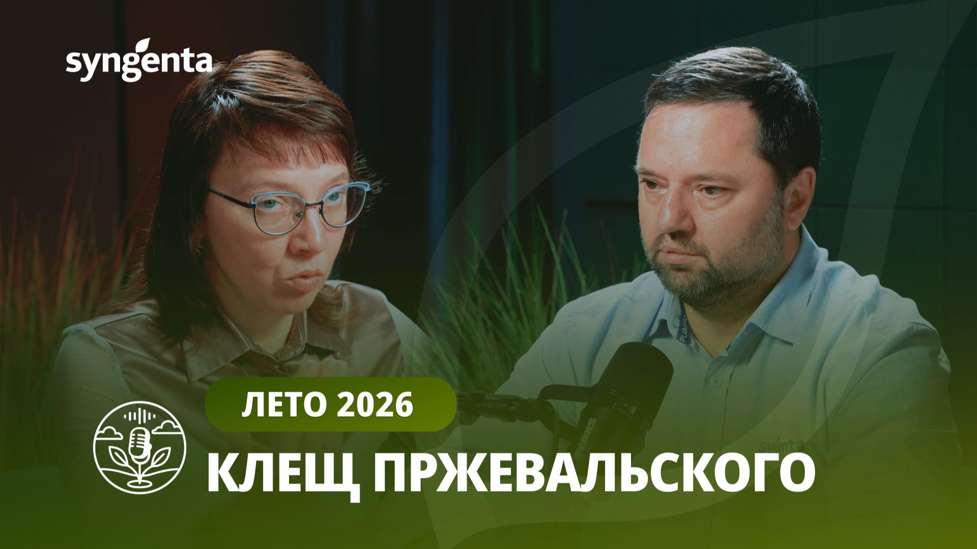 КЛЕЩ ПРЖЕВАЛЬСКОГО