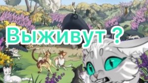 Выжило бы племя на самом деле ?! Выясняем недостатки.