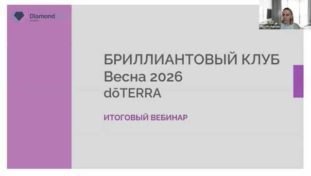 БК Весна 2026 | Итоговый вебинар смотреть онлайн